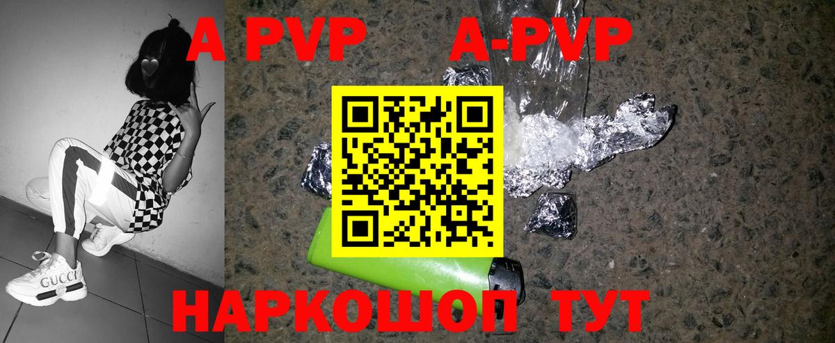 Alfa_PVP  Вход с VPN  Тобольск  Альфа ПВП кристаллы  А ПВП СК 
