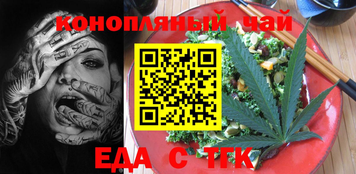 Тобольск  Еда ТГК конопля  Вход с VPN 