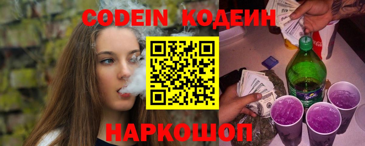 Кодеин напиток Lean (лин) Тобольск