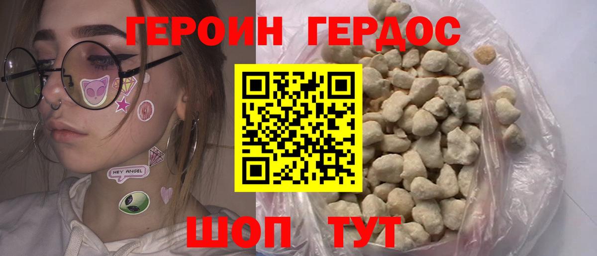 ГЕРОИН хмурый Тобольск