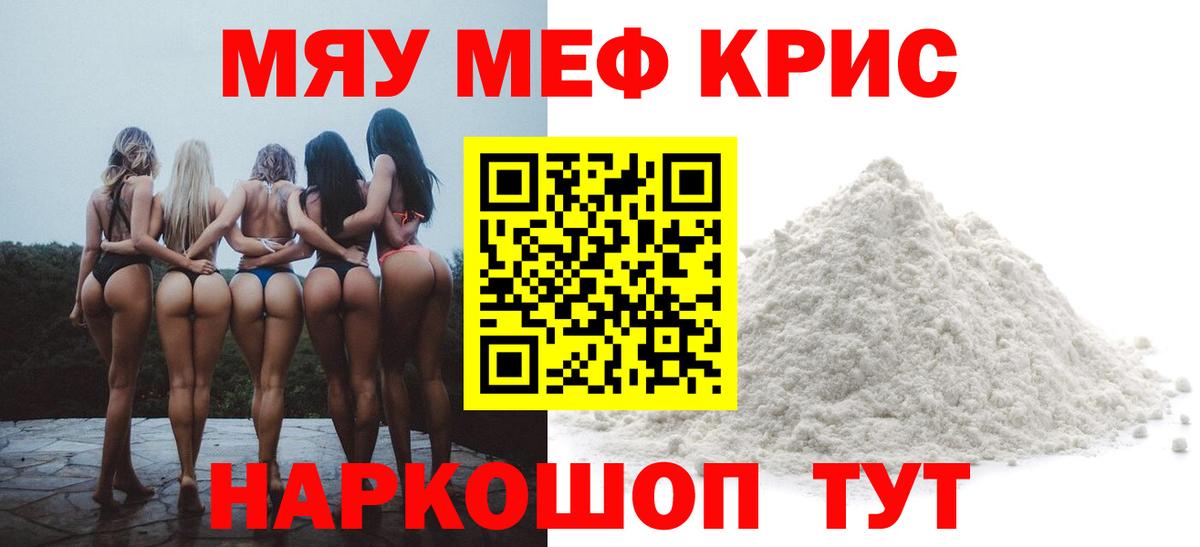 где купить   Вход с VPN  МЕФ мука  МЕФ  Тобольск  МЕФ мука 