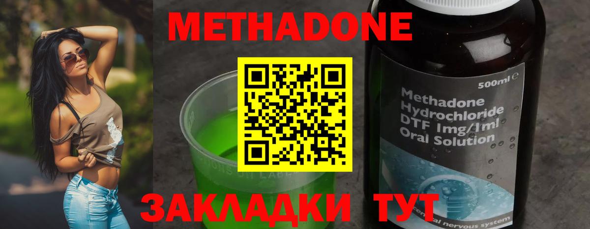 Метадон белоснежный  Вход с VPN  площадка наркотические препараты  МЕТАДОН VHQ  Тобольск 